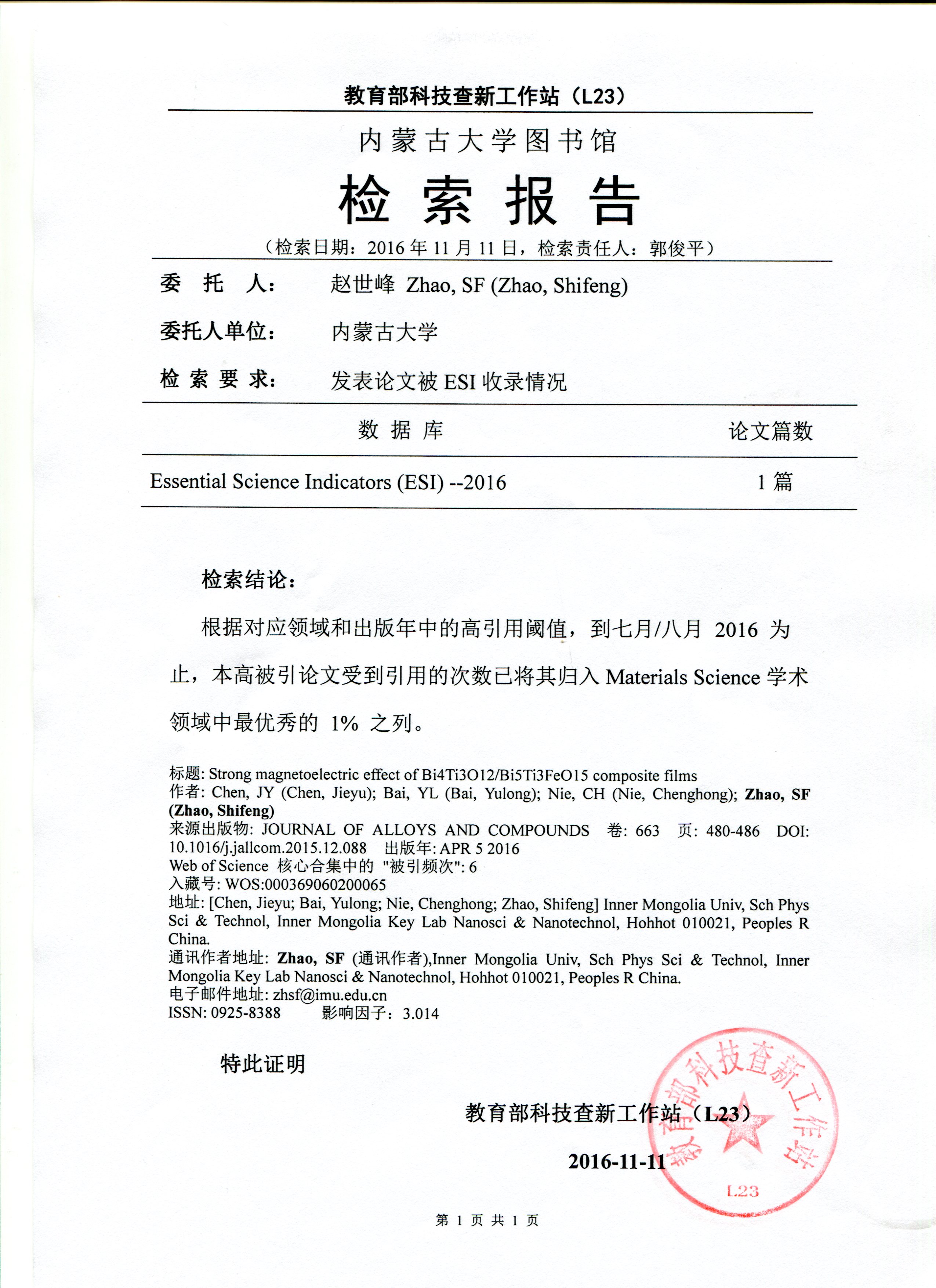 喜讯:我院赵世峰教授团队发表学术论文被esi收录